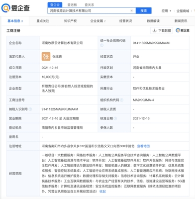 牧原股份跨界布局，1億元成立云計算公司，賦能產(chǎn)業(yè)智能化升級